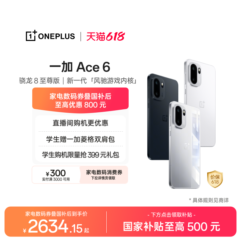 一加Ace6手机新品上市