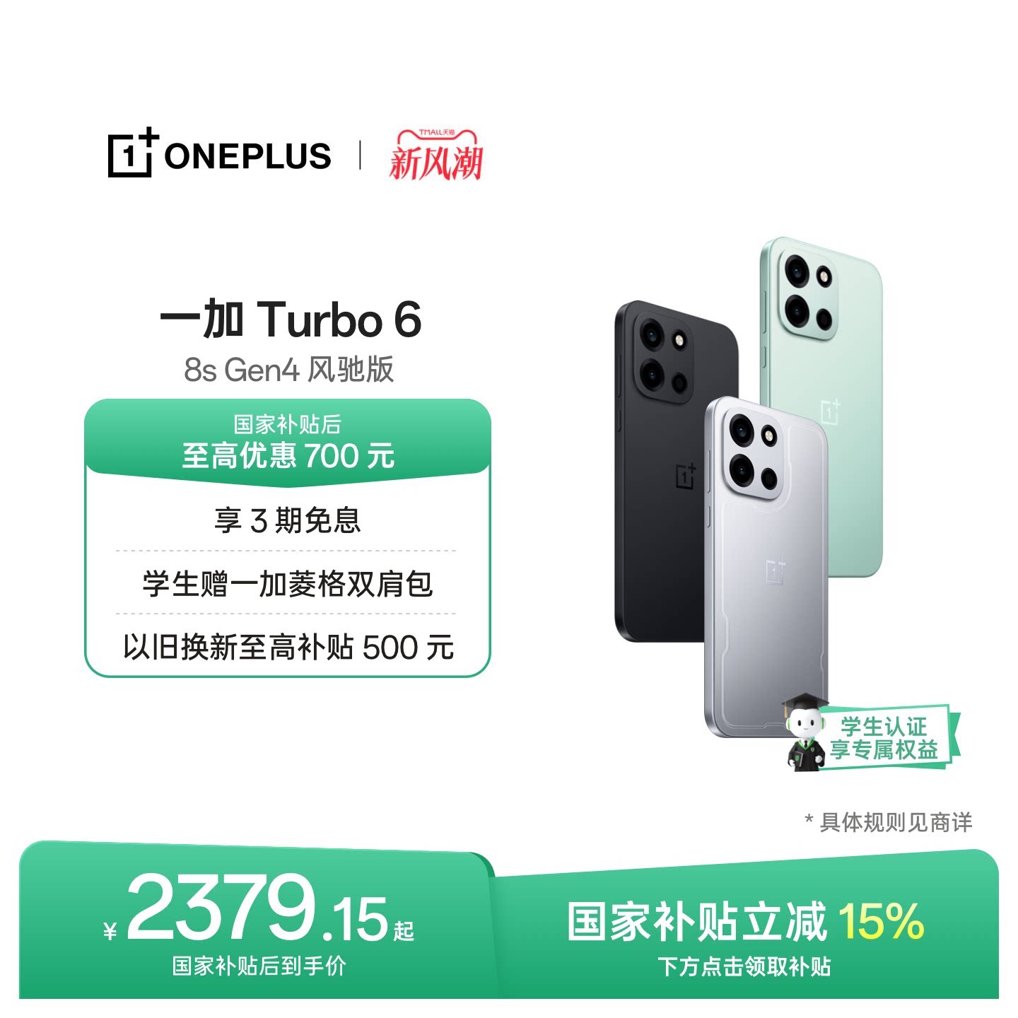 一加Turbo6手机新品上市