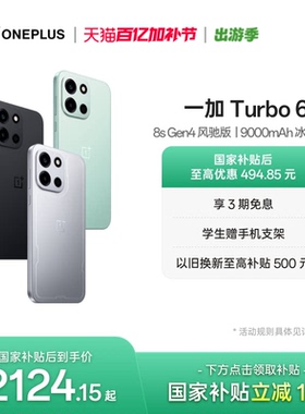OPPO 一加 Turbo 6 新品 电竞三芯大电池AI学生游戏手机一加官方旗舰店官网正品turbo6