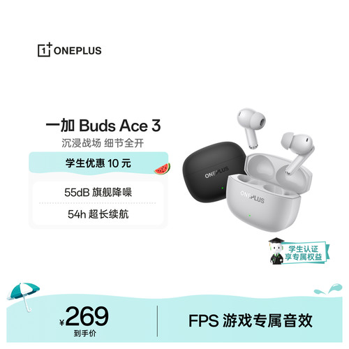 【新品上市】一加BudsAce3