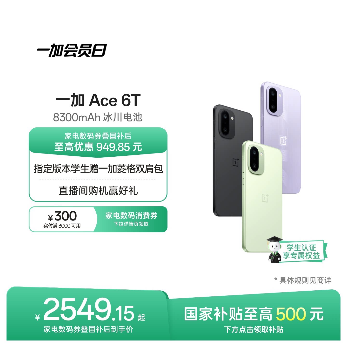 一加Ace6T手机新品上市图片