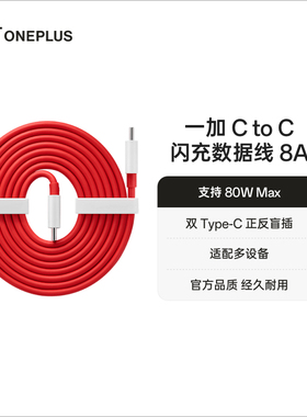 OPPO OnePlus/一加 80/67W闪充双头Type-C数据线一加手机充电线适用手机8t/9/9pro 适配iPhone 15系列