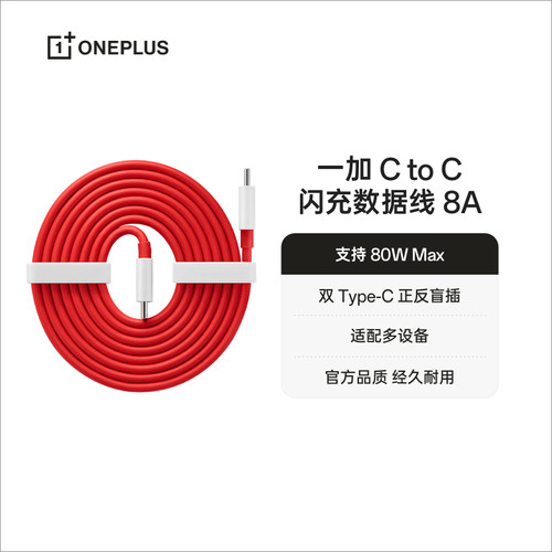 一加65W闪充双头Type-c数据线