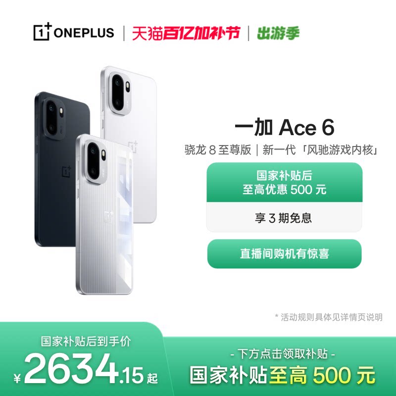 OPPO 一加 Ace 6 新品上市超满配超预期 骁龙8至尊版性能游戏AI手机一加官方旗舰店官网