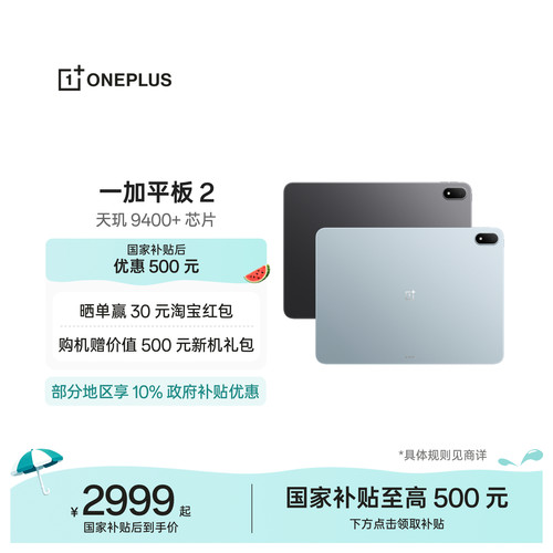 【新品上市】一加平板2