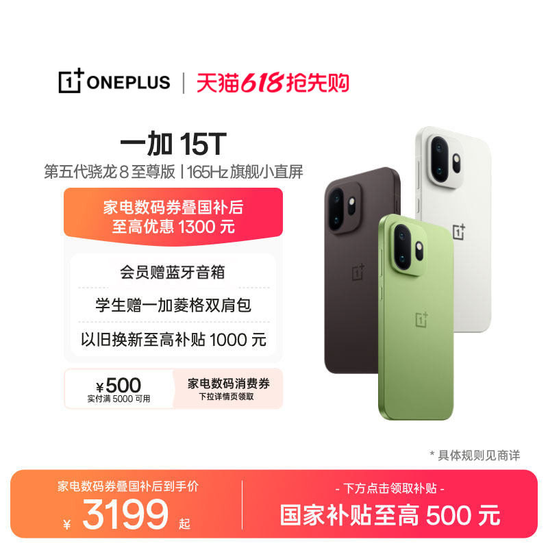 【oneplus】OPPO一加 15T 新品小屏旗舰一加官方旗舰