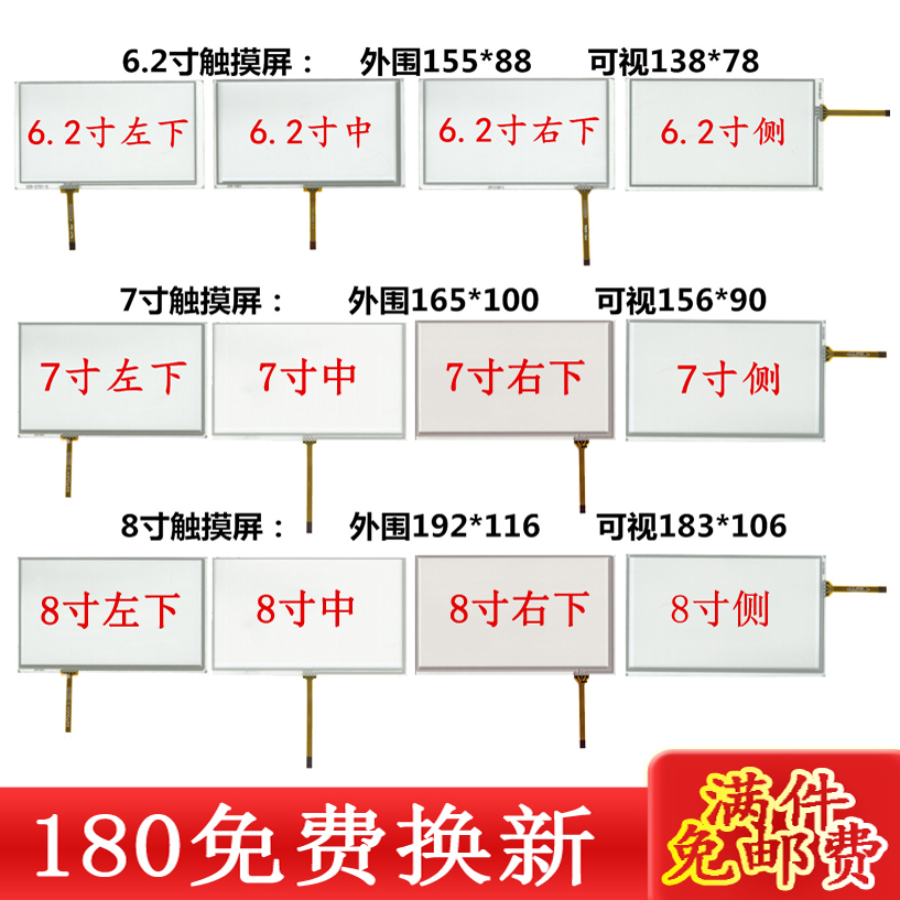 7寸电阻触摸外屏6.2寸8寸车载导航DVD机液晶显示屏一体机平板通用 电子元器件市场 触摸屏/触控屏 原图主图