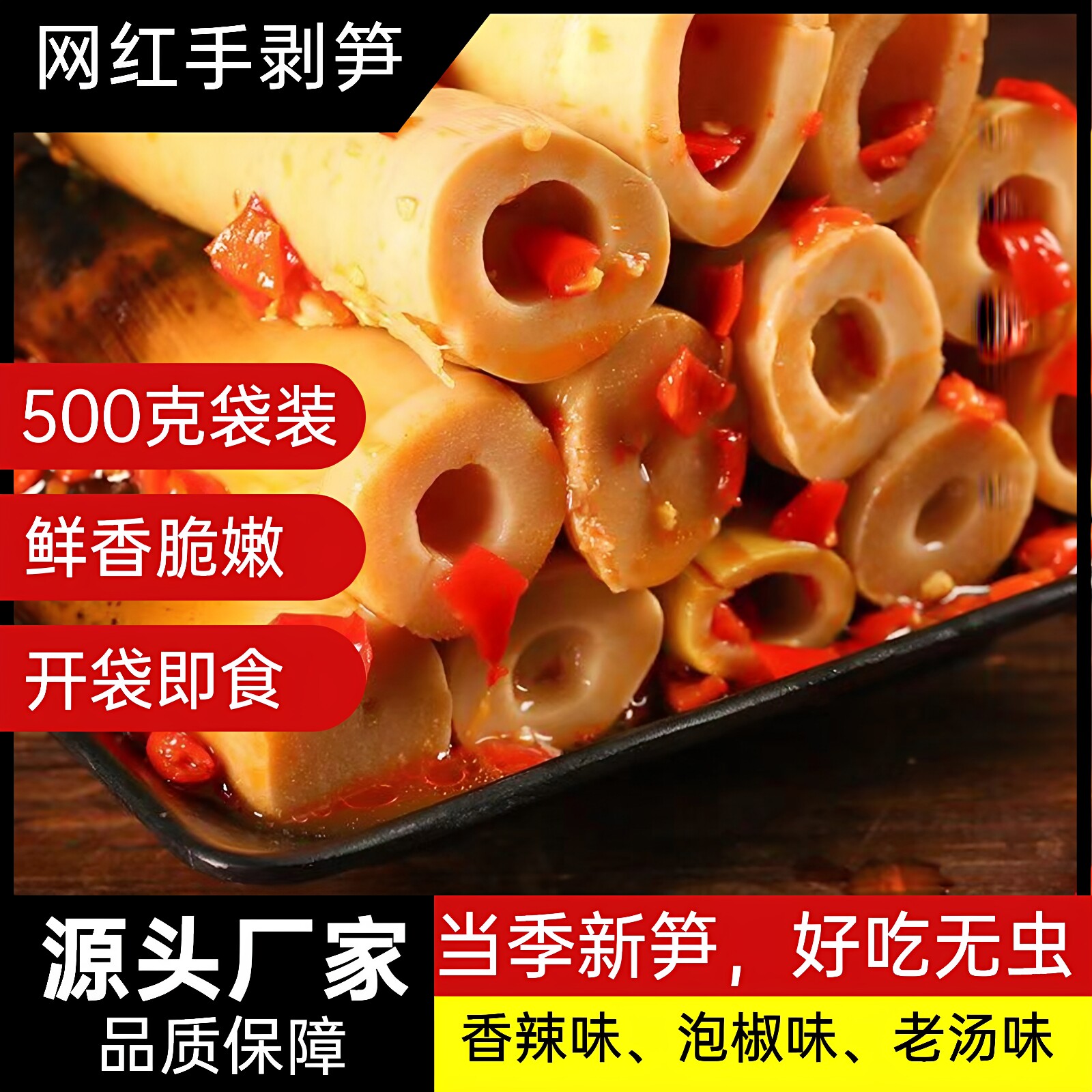 网红手剥笋开袋即食泡椒老汤香辣新鲜小竹笋500g零食小吃带壳春笋