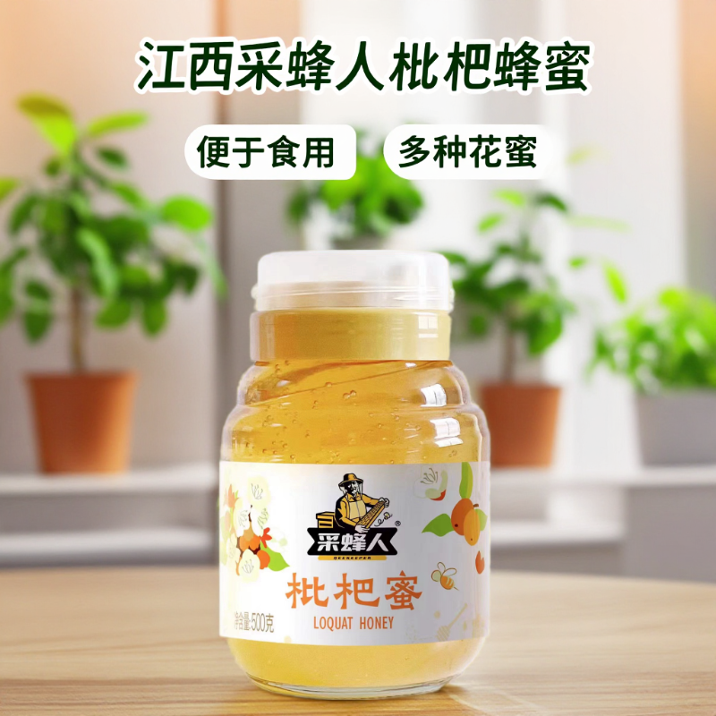 蜂蜜纯正天然枇杷蜂蜜农家自产土蜂蜜枣花真蜂蜜成熟蜜500g瓶装蜜