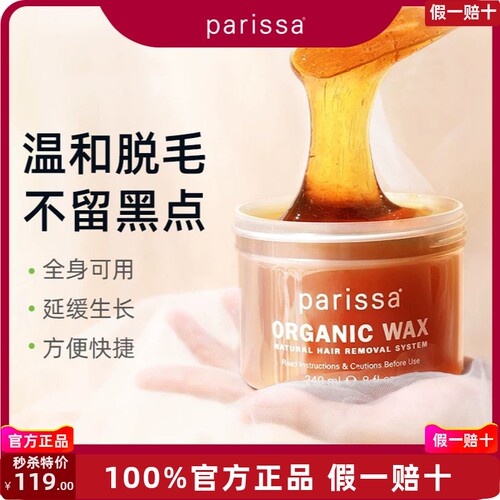 Parissa 天然有机脱毛蜡 240ml/瓶加拿大有机蜡温和全身可用便捷