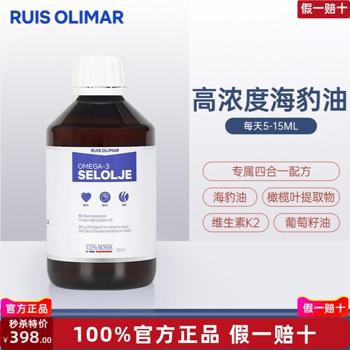 Ruis Olimar挪威海豹油中老年人营养品非鱼油液体进口北极平衡油