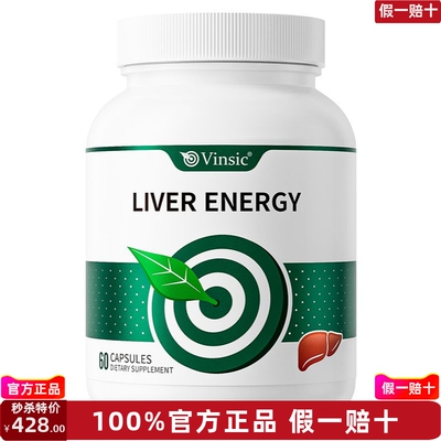 Vinsic文斯可护gan胶囊水飞蓟奶蓟草高纯度熬夜加班应酬肝gan养护