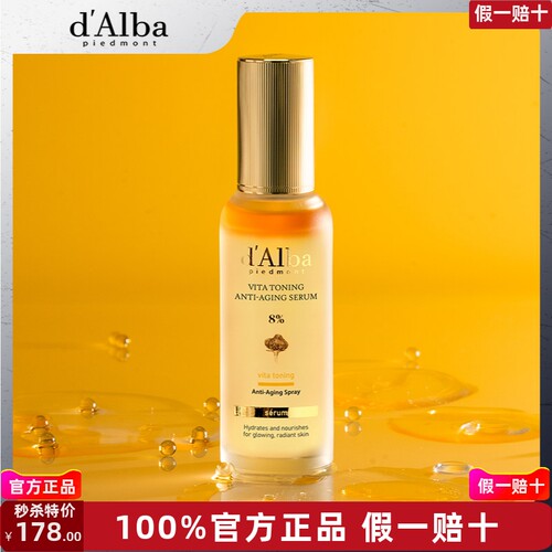 d'Alba 黛尔珀维他焕彩紧致 8%精华喷雾焕肤提亮滋润肌肤 70ml