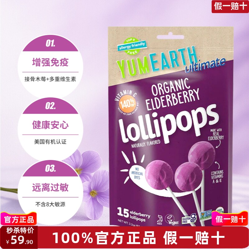 美国进口YumEarth有机棒棒糖接骨木莓水果汁糖果孕妇儿童健康零食