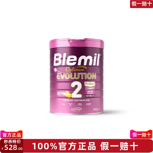 布莱米尔blemil7S星钻版皇家婴幼儿牛奶粉A2蛋白原装进口2段800g