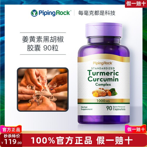 美国朴诺姜黄素turmeric黑胡椒精华胶囊姜黄粉护gan片解酒保养胃