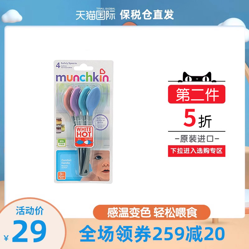 美国进口勺子MUNCHKIN硅胶