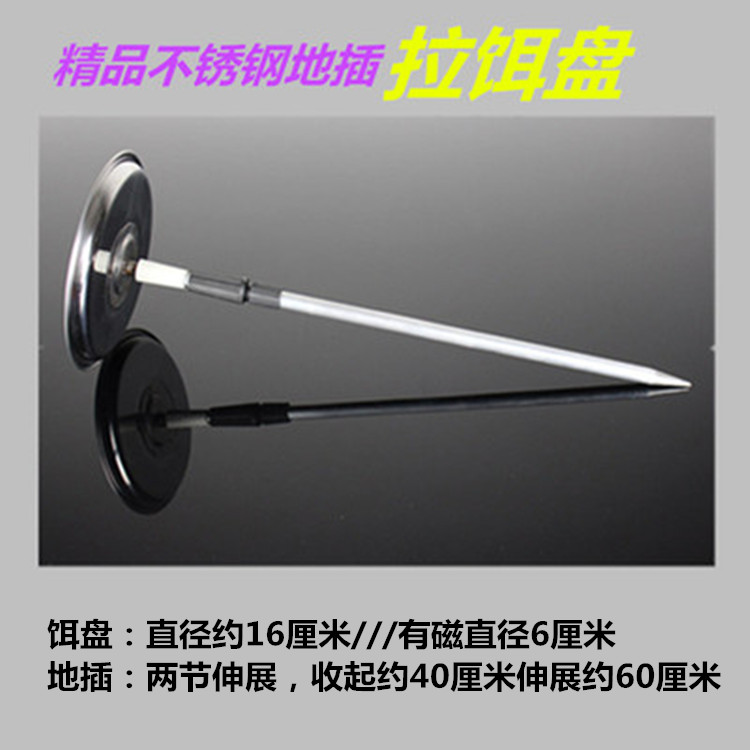 地插不锈钢拉饵盘简易