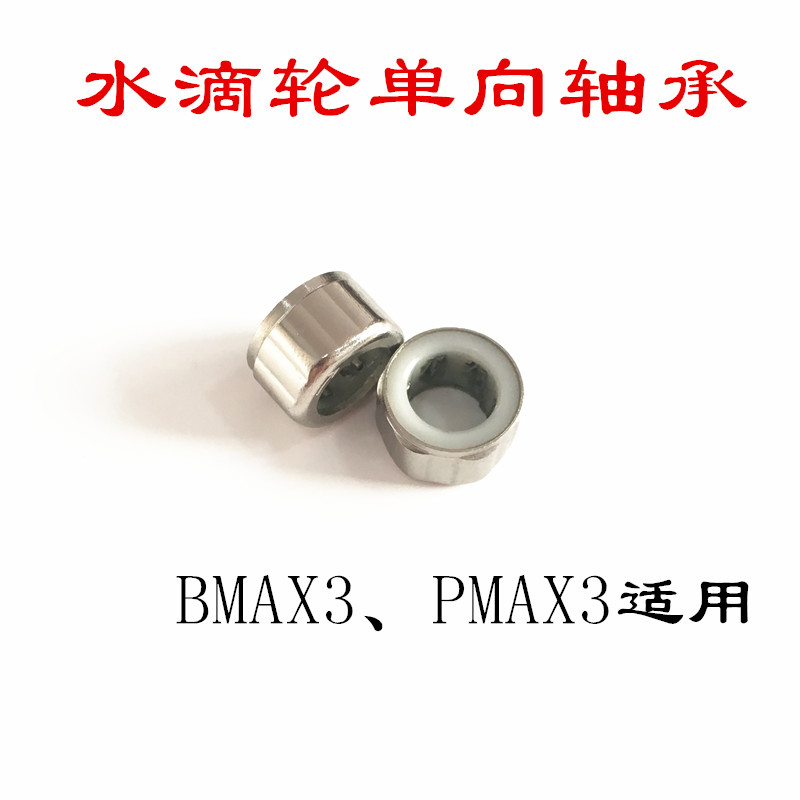 阿布PMAX3水滴轮BMAX3单向轴承B3和P3冲子套筒SMAX3配件abu 户外/登山/野营/旅行用品 其他垂钓用品 原图主图