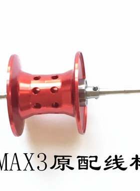 原厂原配阿布BMAX3水滴轮P3线杯PMAX3适用B3配件OMAX3带轴承原装