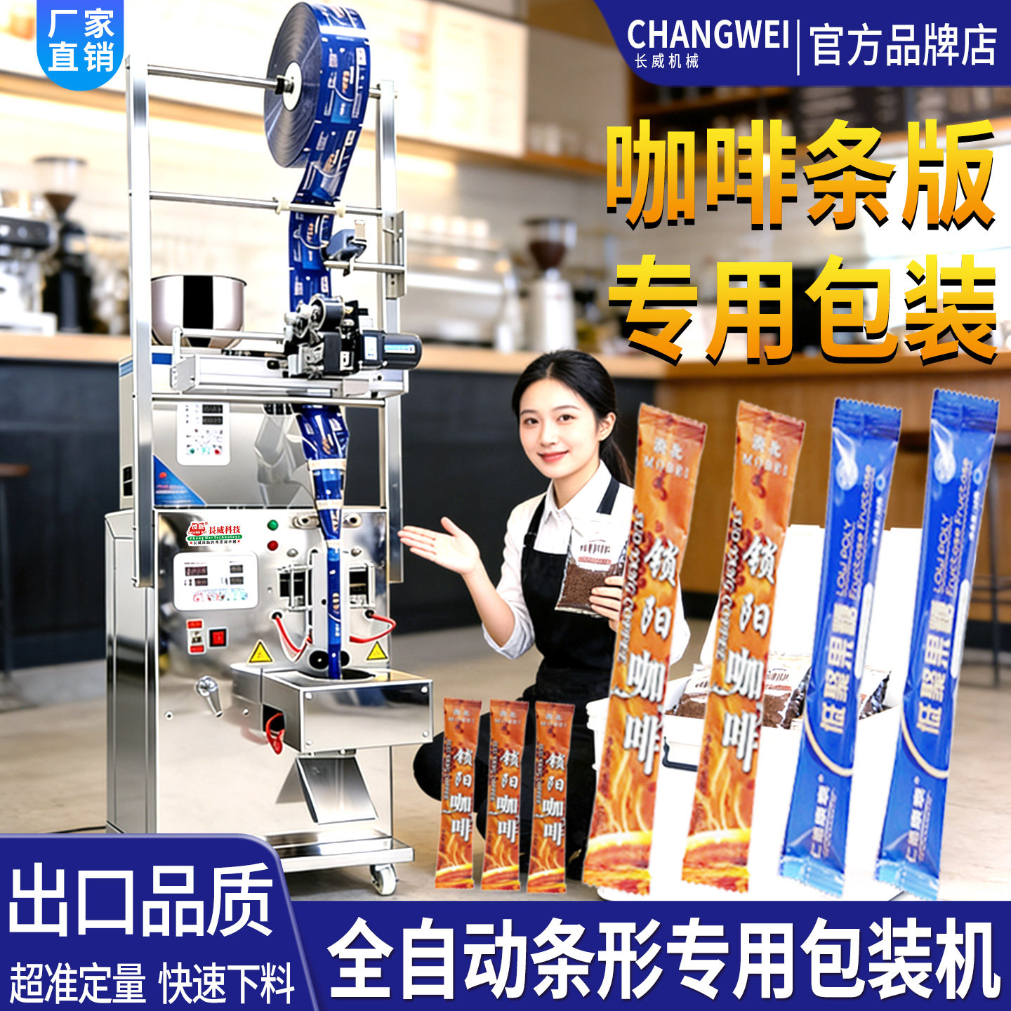 全自动咖啡条包装机颗粒粉剂咖啡粉冲剂食品分装封口包装机条形版