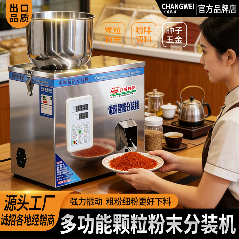 全自动粉末分装机颗粒面粉药粉咖啡粉调料枸杞种子五谷定量灌装机