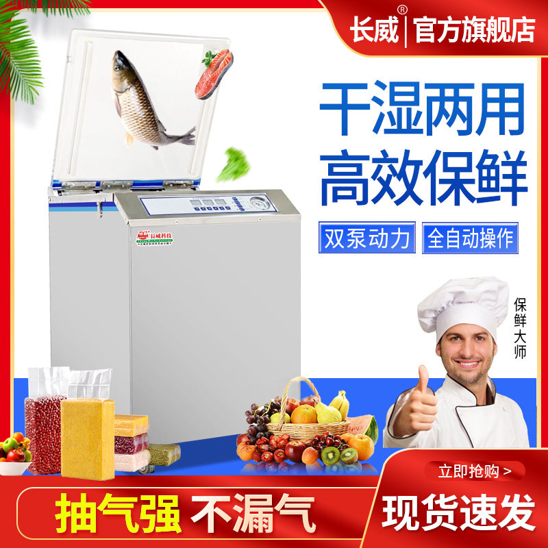 Changwei vacuum food Packaging machine fully automatic Wet and dry Dual use Tea vacuum Sealing machine commercial Moon Cake Vacuum machine Packaging machine pack Cooked Industry Plastic bags compressor Rice brickin the Office Equipment/Consumables/Related Services , Packaging Equipment/Signs and supplies , Vacuum machine  category - from Buy2taobao.com to provide professional Taobao agent buy service