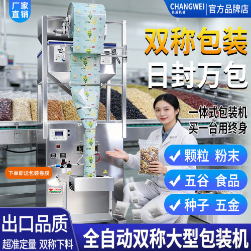 全自动双称大型包装机速度快一倍