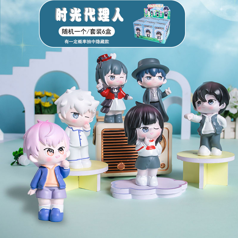新款时光代理人盲盒 创意可爱潮玩公仔 男生同学朋友生日礼物