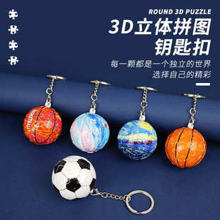 3D立体球形拼图积木玩具地球足球篮球个性 创意钥匙扣链挂件摆件