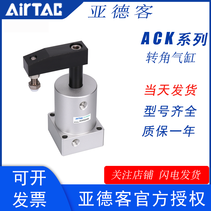 亚德客ACK转角下压旋转气缸ACKL/ACKR25/32/40/50/63X90左旋右旋 标准件/零部件/工业耗材 气缸 原图主图