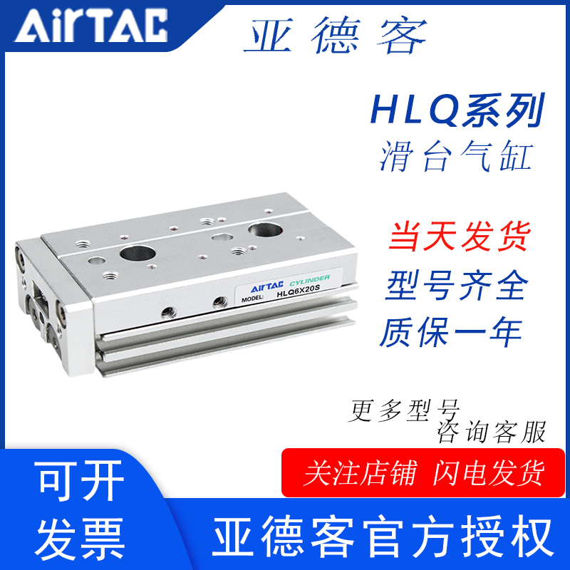 亚德客精密滑台气缸HLQ6/HLQ8/HLQ12X10X20X30X40X50X75X100/SAS/