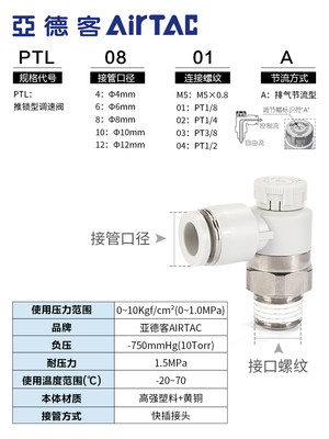 气动可调节流阀PTL 4 6 8-m5-01-02-m调速阀气缸调节阀接头