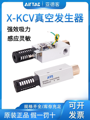 。亚德客大吸力负压大流量气动真空发生器X-KCV05/10/15/20/30HSC