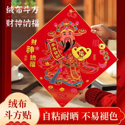 年年好绒布斗方全背胶烫金财神爷