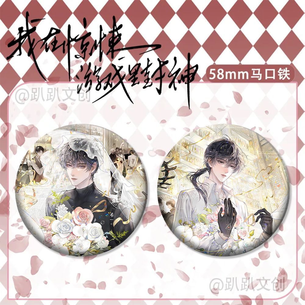 我在惊悚游戏里封神吧唧白柳黑桃高颜值精美礼物谷子摆件装饰徽章