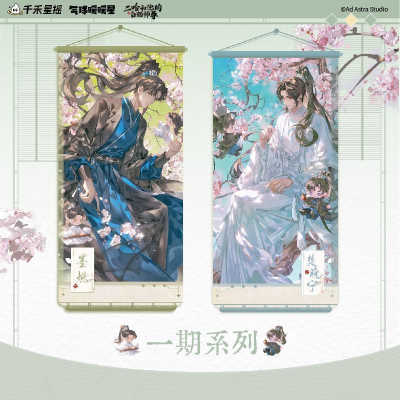 【代购正版】气球暖暖星二哈与他的白猫师尊吧唧一期衍生周边纸袋