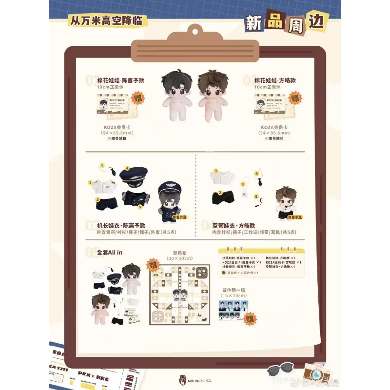 【官方正版】梦图记 从万米高空降落第三期衍生周边徽章色纸娃娃