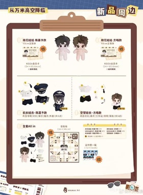 【官方正版】梦图记 从万米高空降落第三期衍生周边徽章色纸娃娃