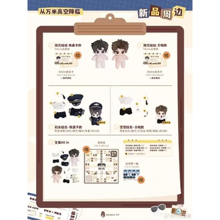 【官方正版】梦图记 从万米高空降落第三期衍生周边徽章色纸娃娃