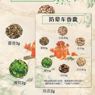 香文化养生贴纸 中草药玄学 香囊以香养身香囊常用配方中式