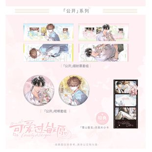 【官方正版】魅力花火 可爱过敏原 徽章色纸周边