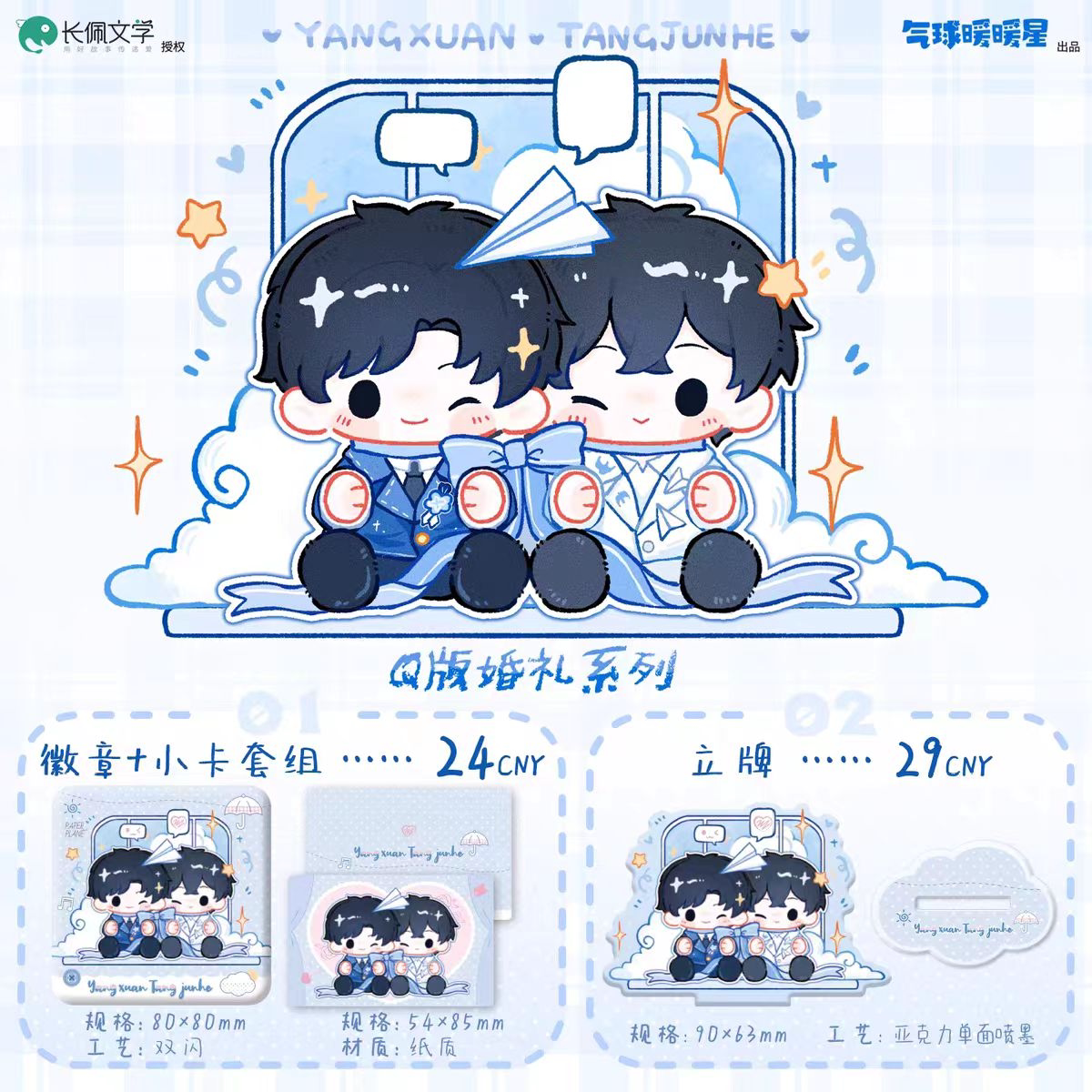 （代购正版）气球暖暖星 纸飞机 六期 系列周边纸袋 心动对焦徽章