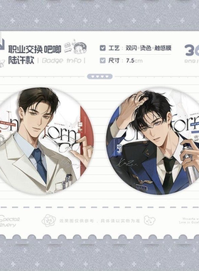 【现货正版】欲言难止 囚于永夜 职业交换吧唧图书馆纸袋予梦周边