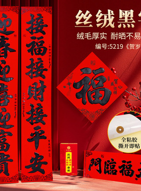 新款丝绒背胶对联黑字耐晒撕不破名家书法新年室内外门贴装饰春联