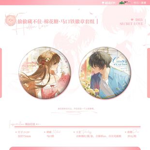 【官方正版】猫儿fm 偷偷藏不住徽章色纸周边摆件官谷正品吧唧