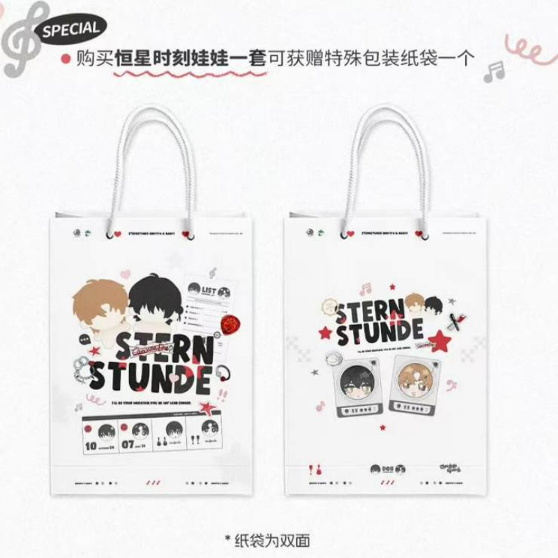 【正品】予梦 恒星时刻娃娃 线下秦一隅南乙棉花娃娃纸袋周边官谷