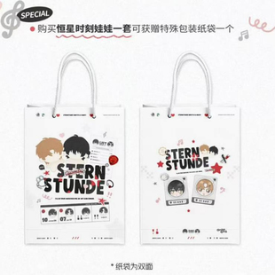 【正品】予梦 恒星时刻娃娃 线下秦一隅南乙棉花娃娃纸袋周边官谷