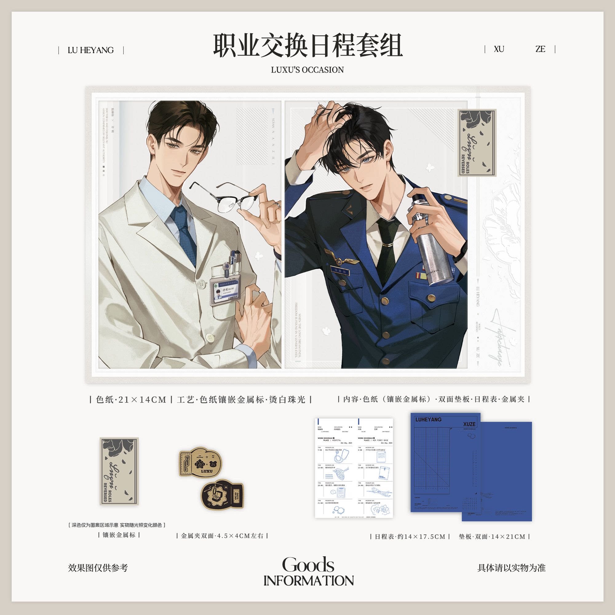 【官方正版】予梦 欲言难止 陆赫扬许则CP衍生周边徽章透卡手账本