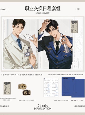 【官方正版】予梦 欲言难止 陆赫扬许则CP衍生周边徽章透卡手账本